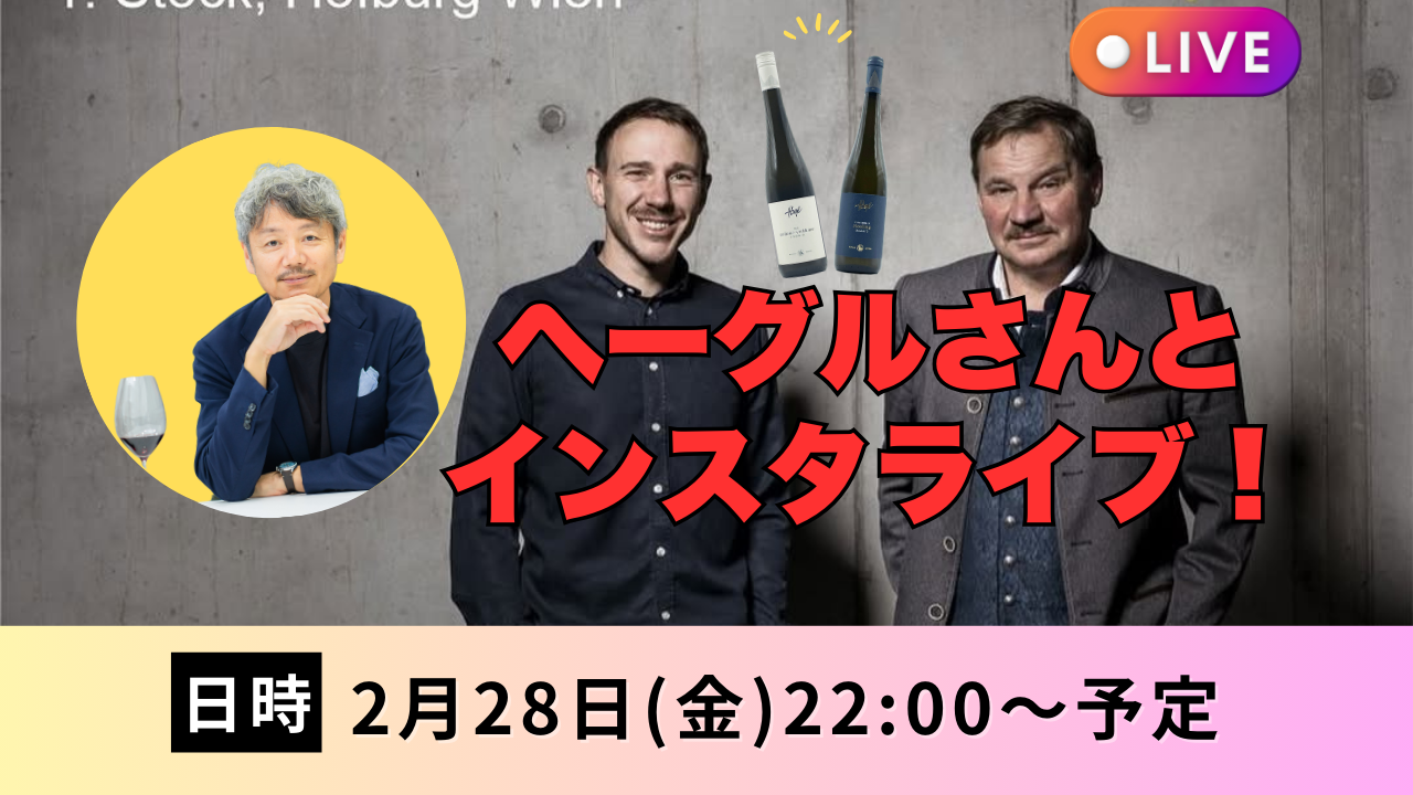 ２／２８(金)２２：００頃　ヘーグルさんとインスタライブ！